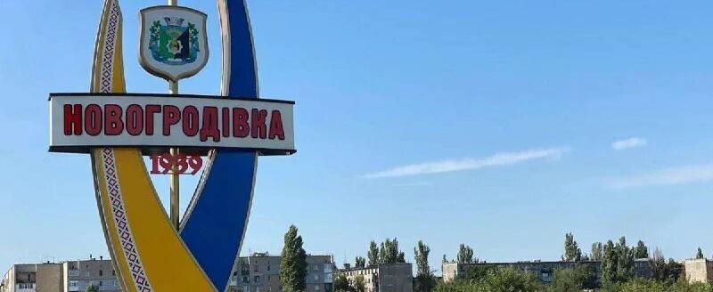 Армия России завоевала Новогродовку в ДНР